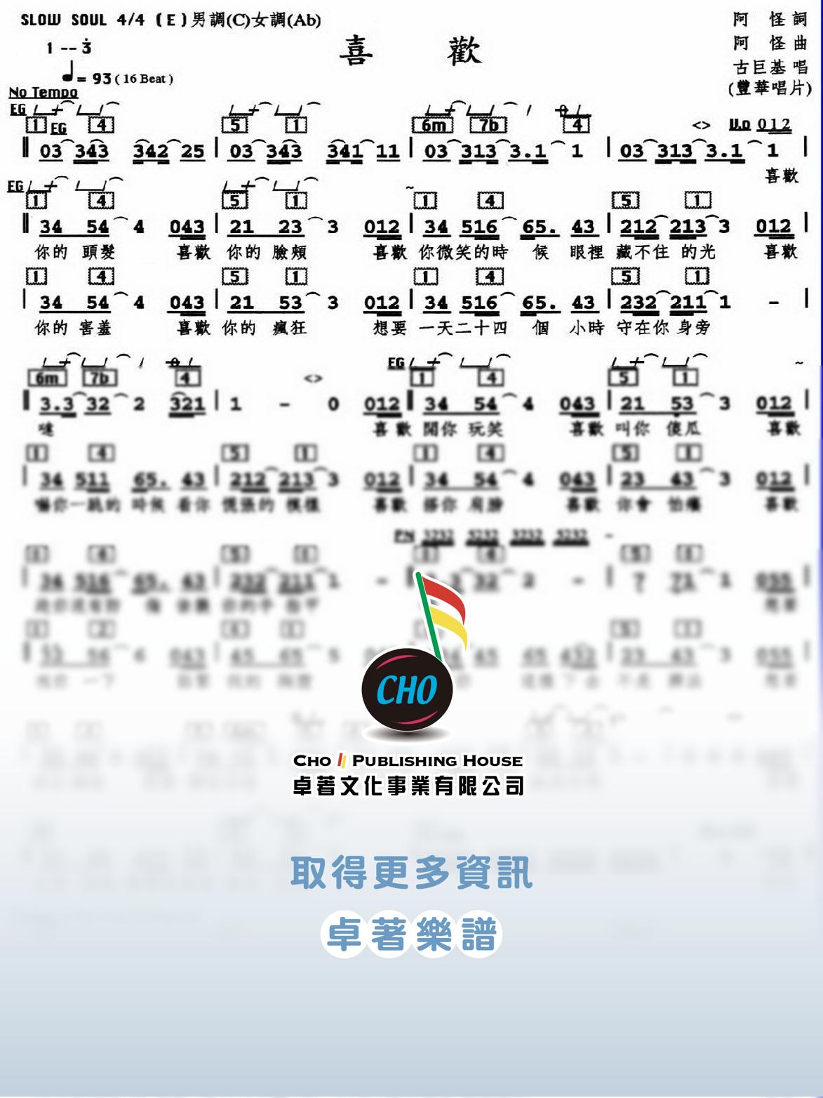 喜歡